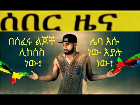 Yared Negu - ያሬድ ነጉ አብሮ አደግ ጓደኞቹ ያወጡት ሚስጥር - በስም ማጥፋትም በሰፈሩ ልጆች ሊከሰስ ነው - በዲጄ ኪንግስተን